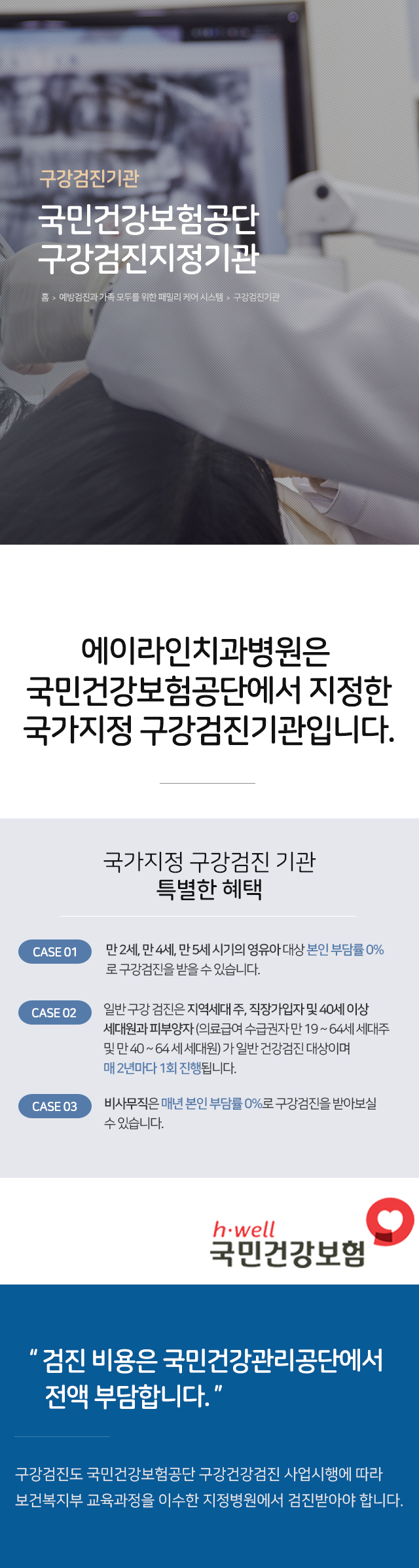 구강검진기관